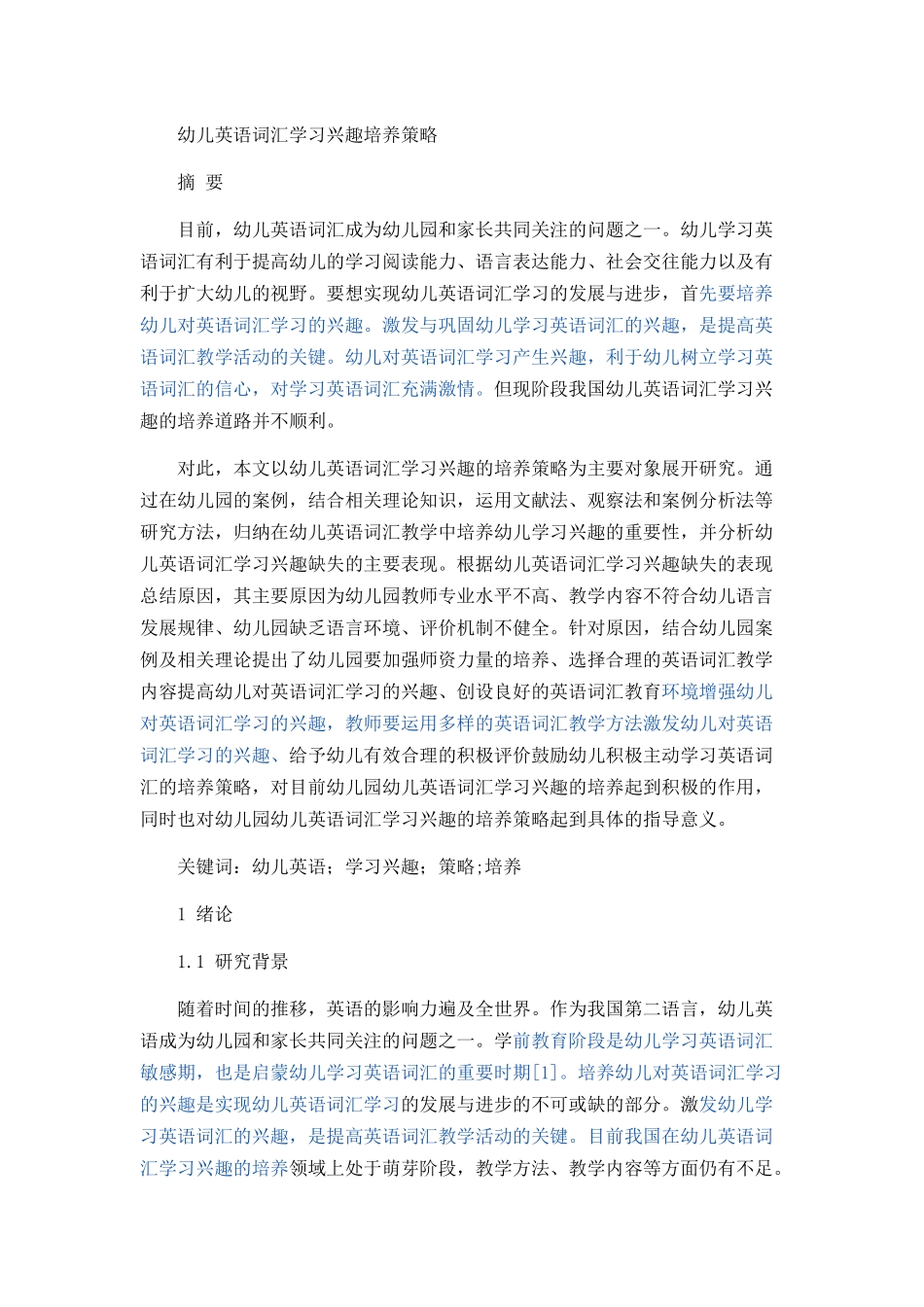 幼儿英语词汇学习兴趣培养策略_第1页