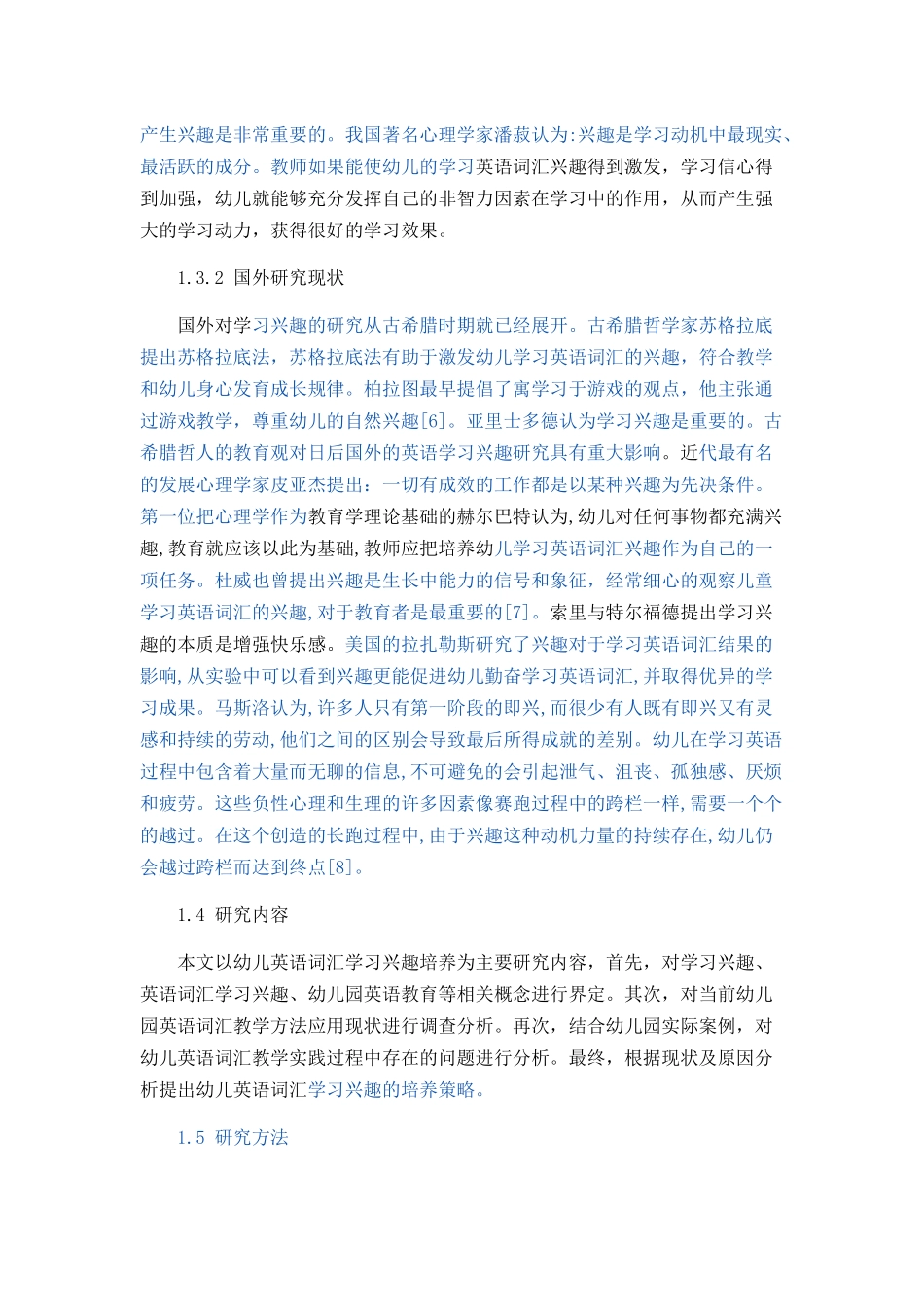 幼儿英语词汇学习兴趣培养策略_第3页