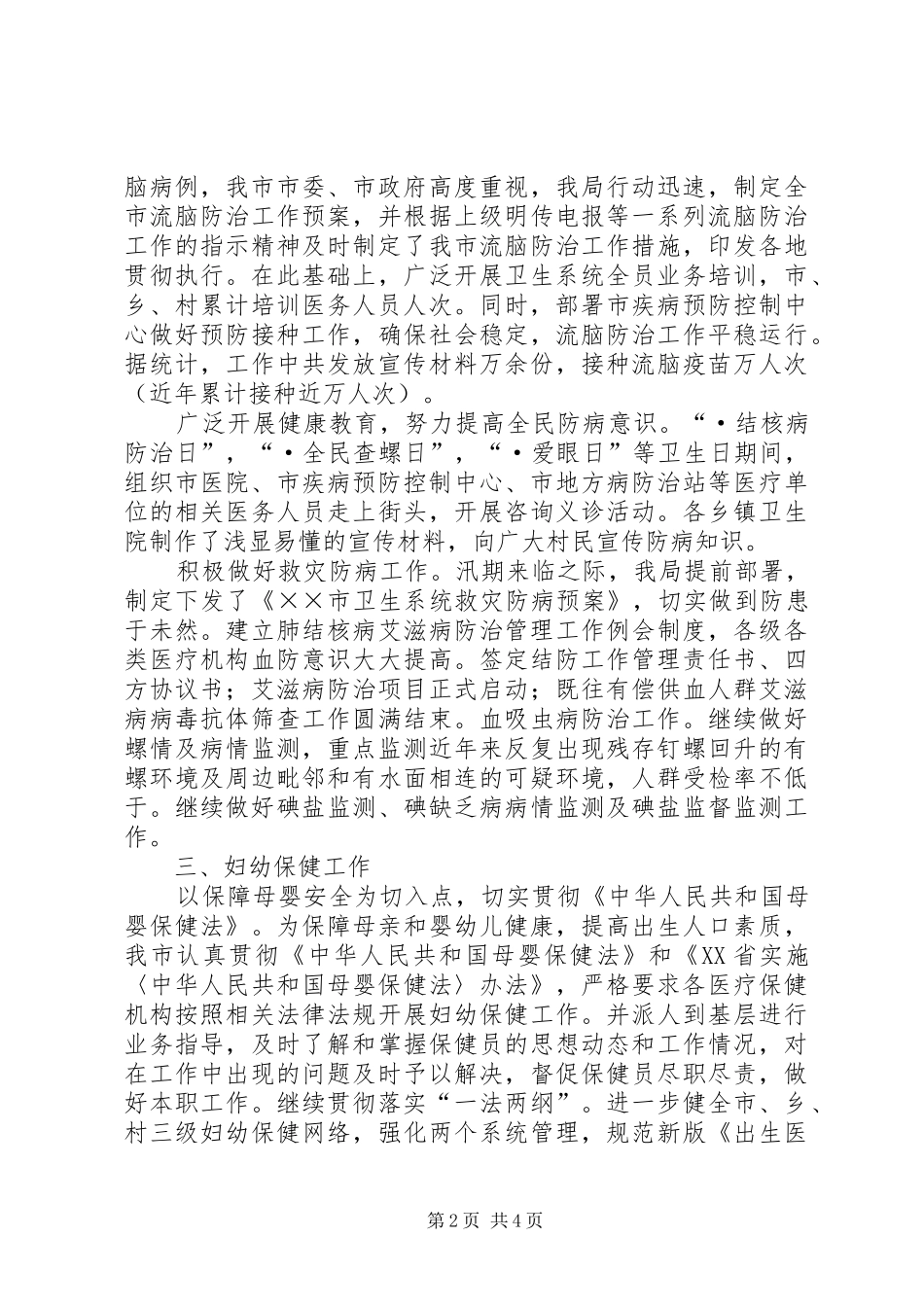 卫生局上半年工作小结_1_第2页