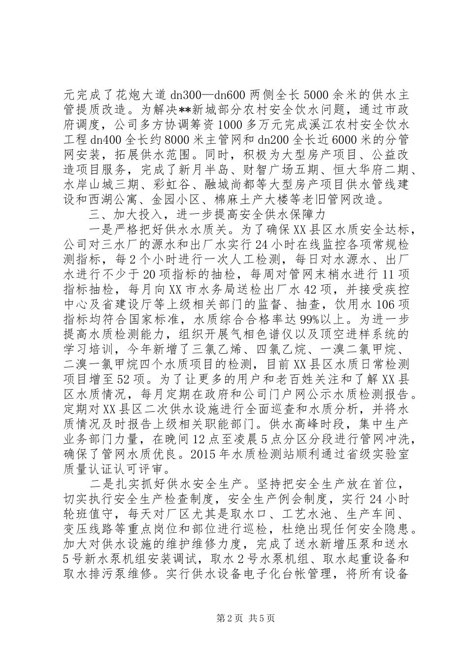 自来水公司工作总结_1_第2页