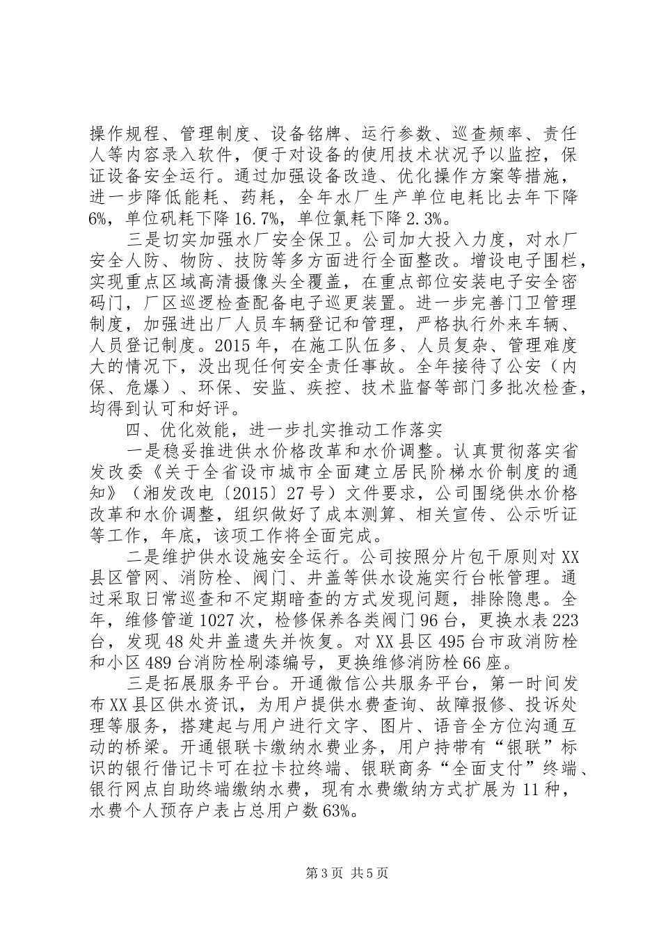 自来水公司工作总结_1_第3页