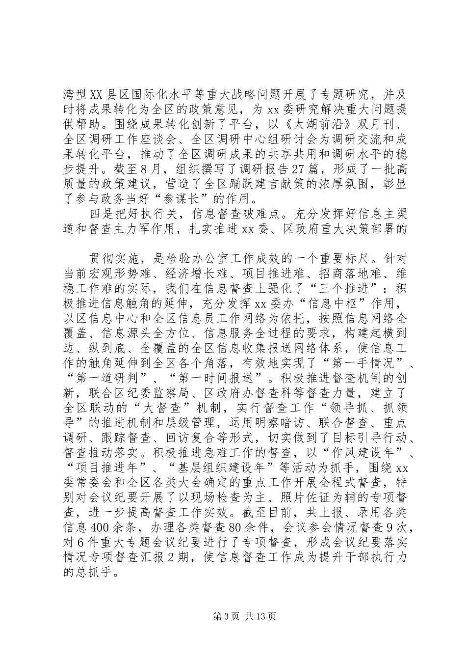 党委办公室年终总结_1_第3页