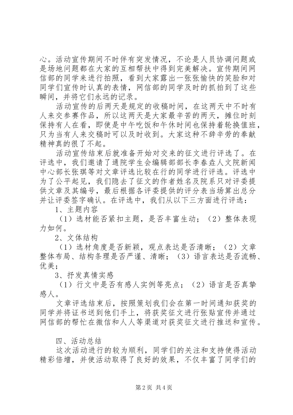 “热爱祖国,奉献青春”活动总结_第2页