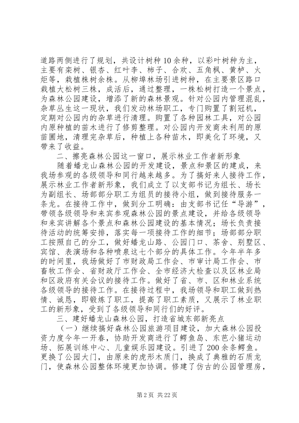 林场半年工作总结_1_第2页