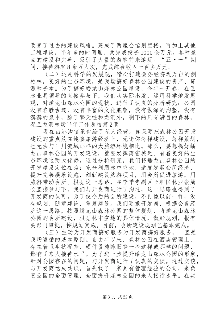 林场半年工作总结_1_第3页