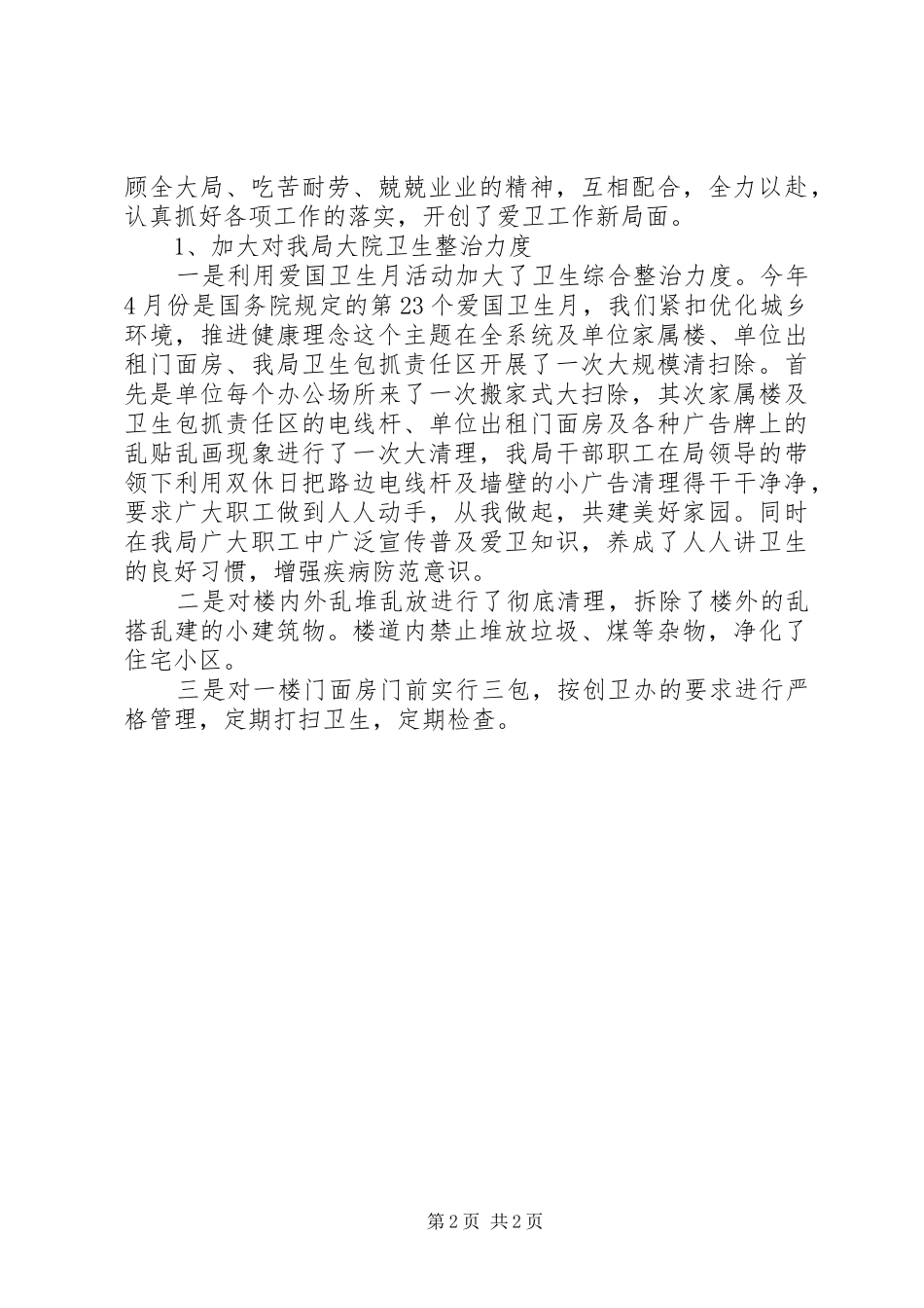 局爱国卫生工作总结_第2页