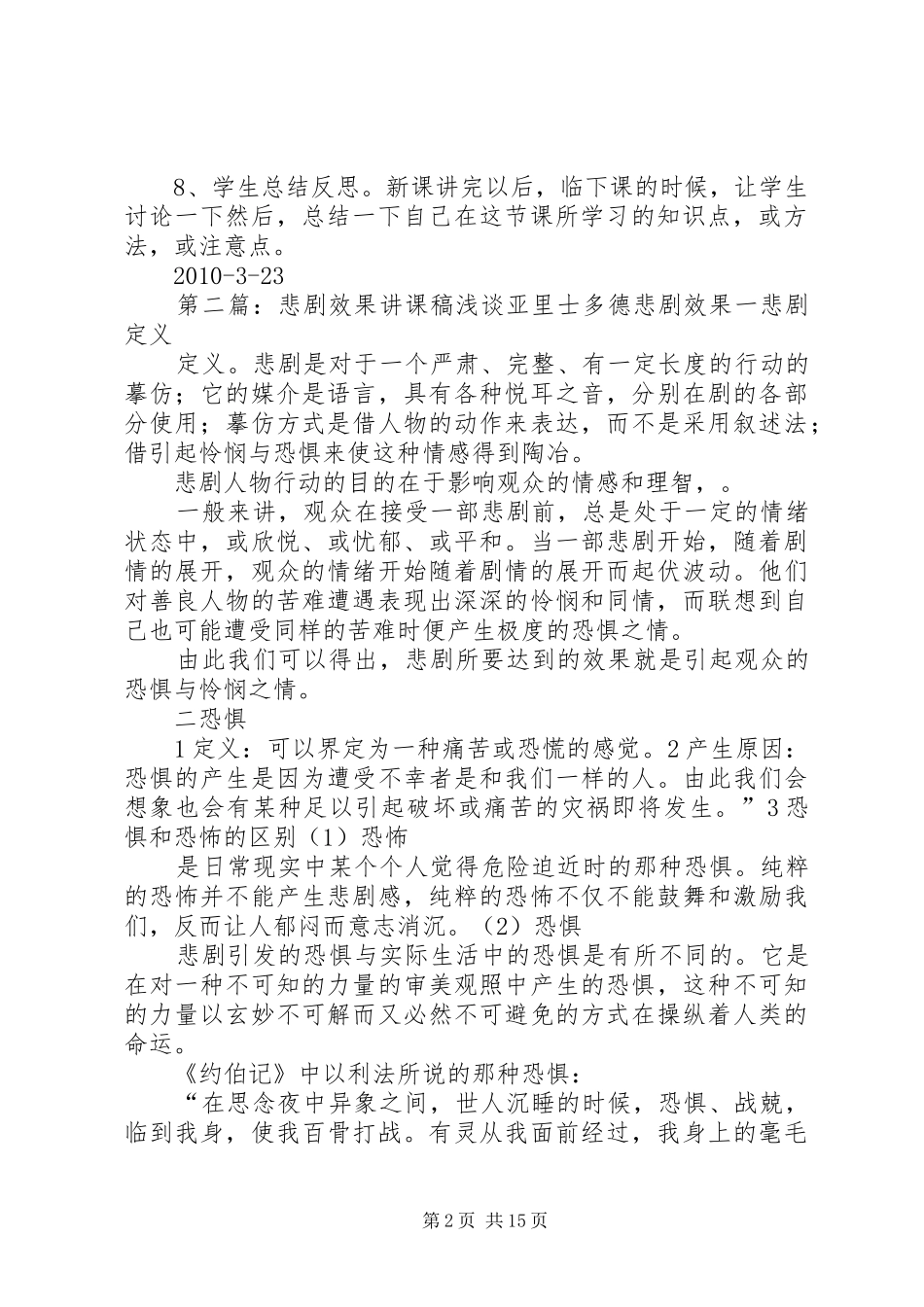 改善讲课效果的一些总结_第2页