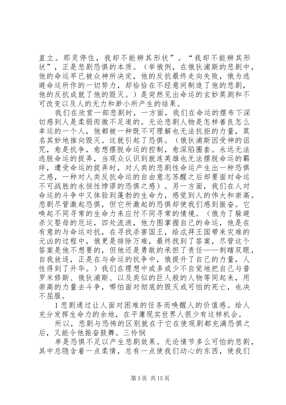 改善讲课效果的一些总结_第3页