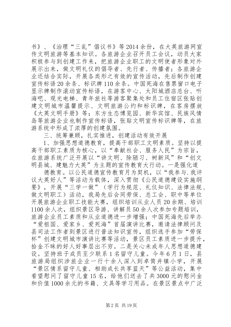 某某镇创建省级文明城市工作总结(精选多篇)_第2页