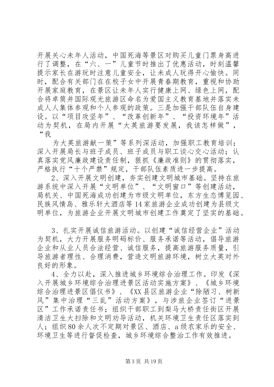 某某镇创建省级文明城市工作总结(精选多篇)_第3页