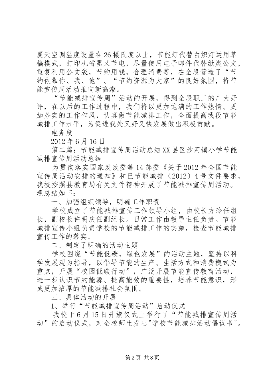 “节能减排宣传周”活动总结_第2页