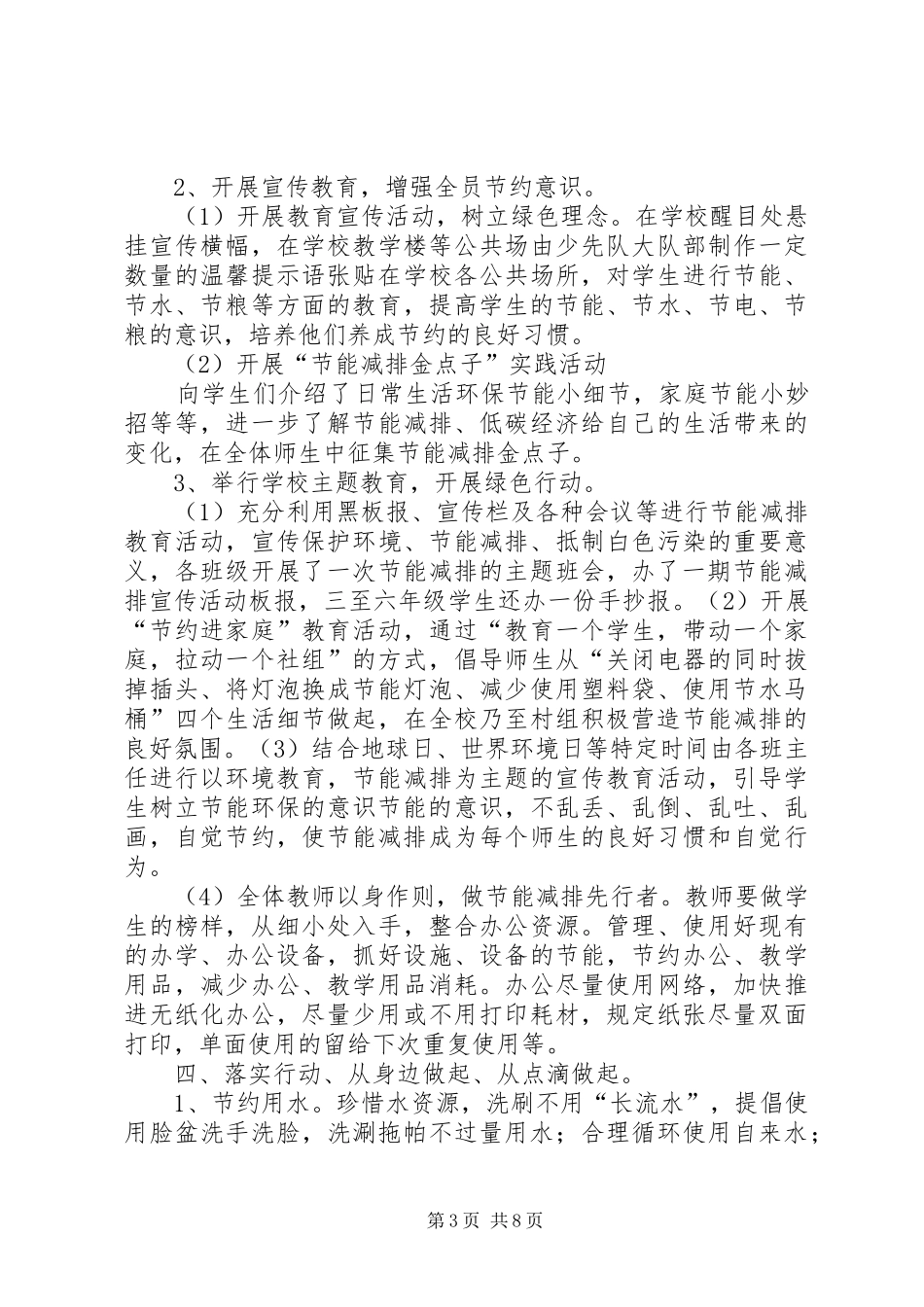 “节能减排宣传周”活动总结_第3页