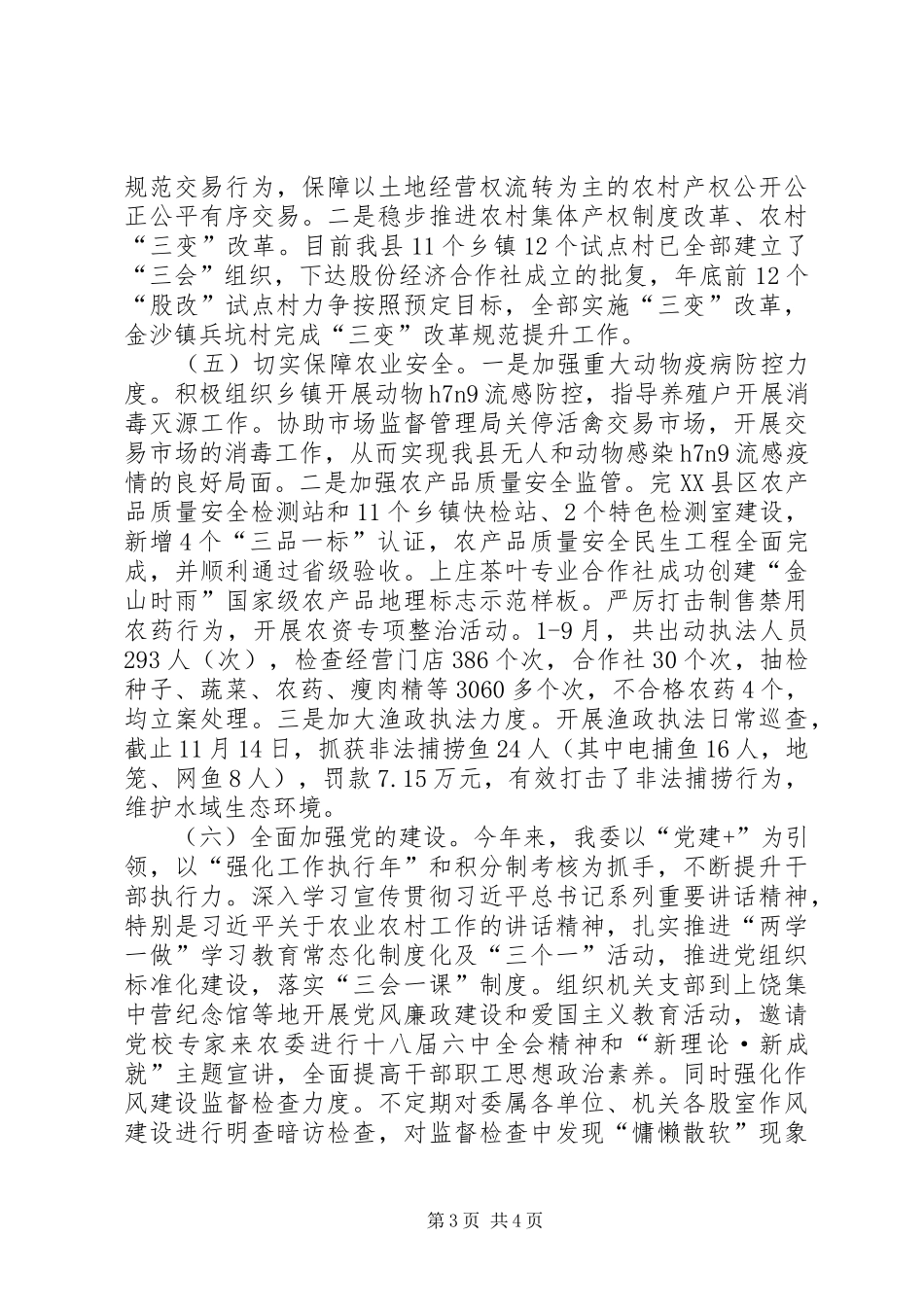 县农委XX年工作总结_1_第3页