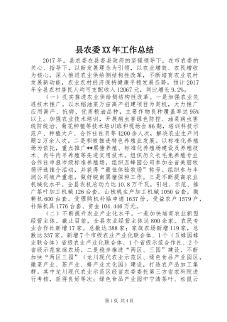 县农委XX年工作总结_1