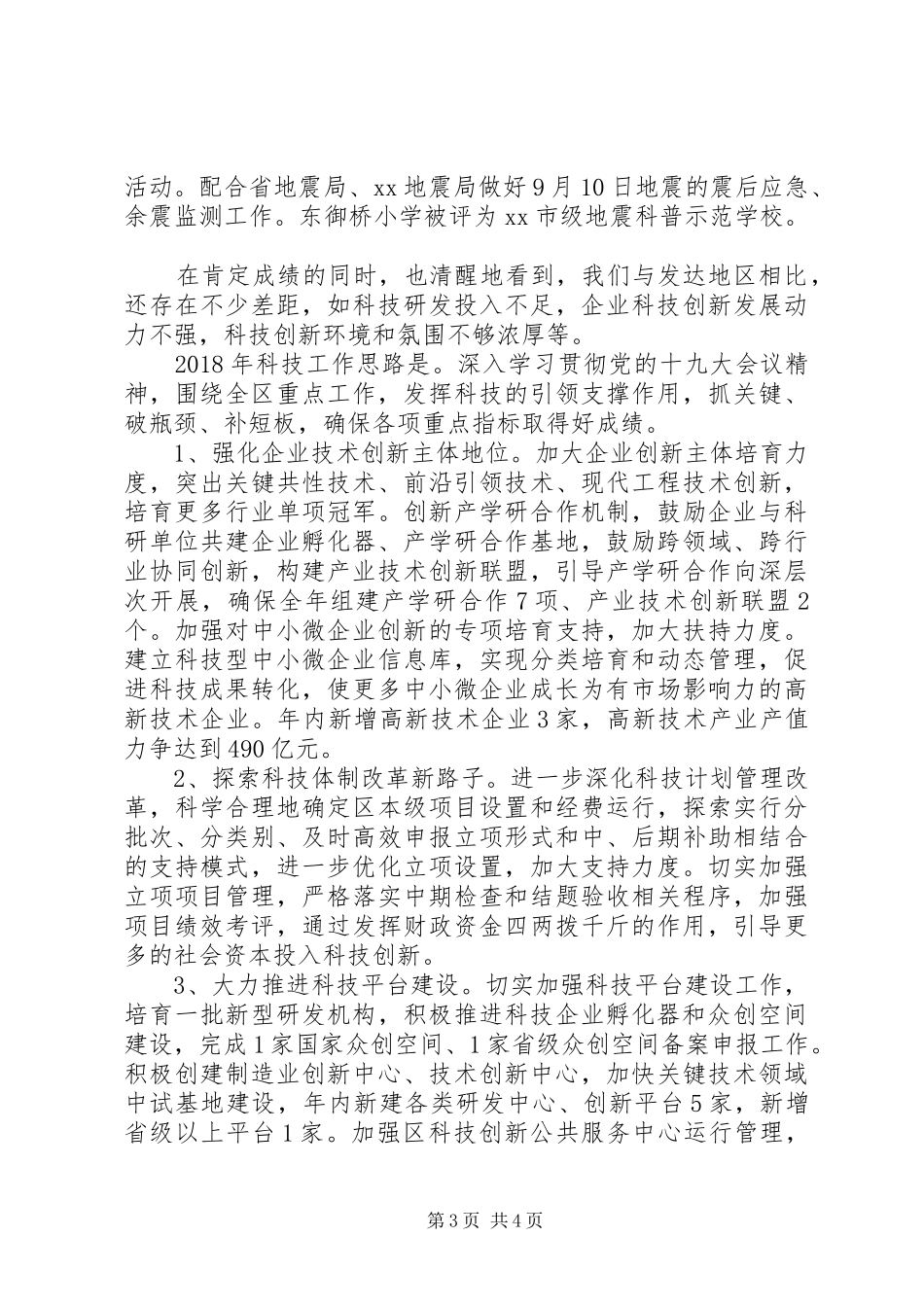 区科技局工作总结_第3页