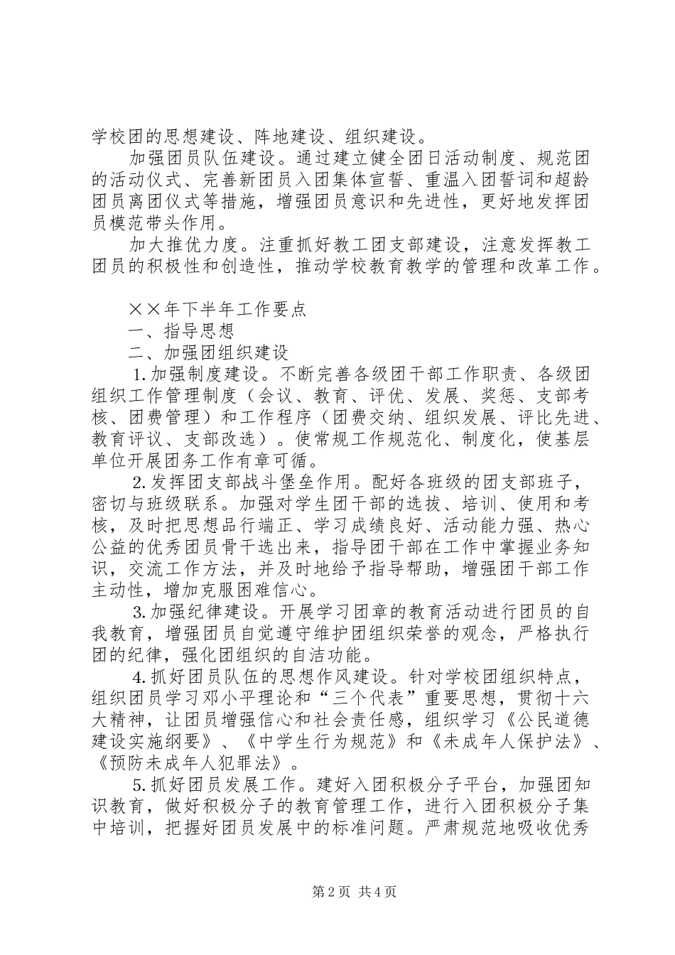 中学团委上半年工作总结及下半年工作_1_第2页