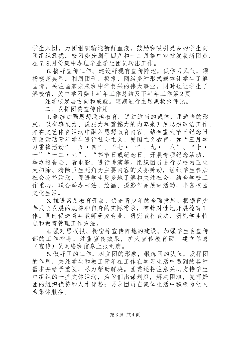 中学团委上半年工作总结及下半年工作_1_第3页