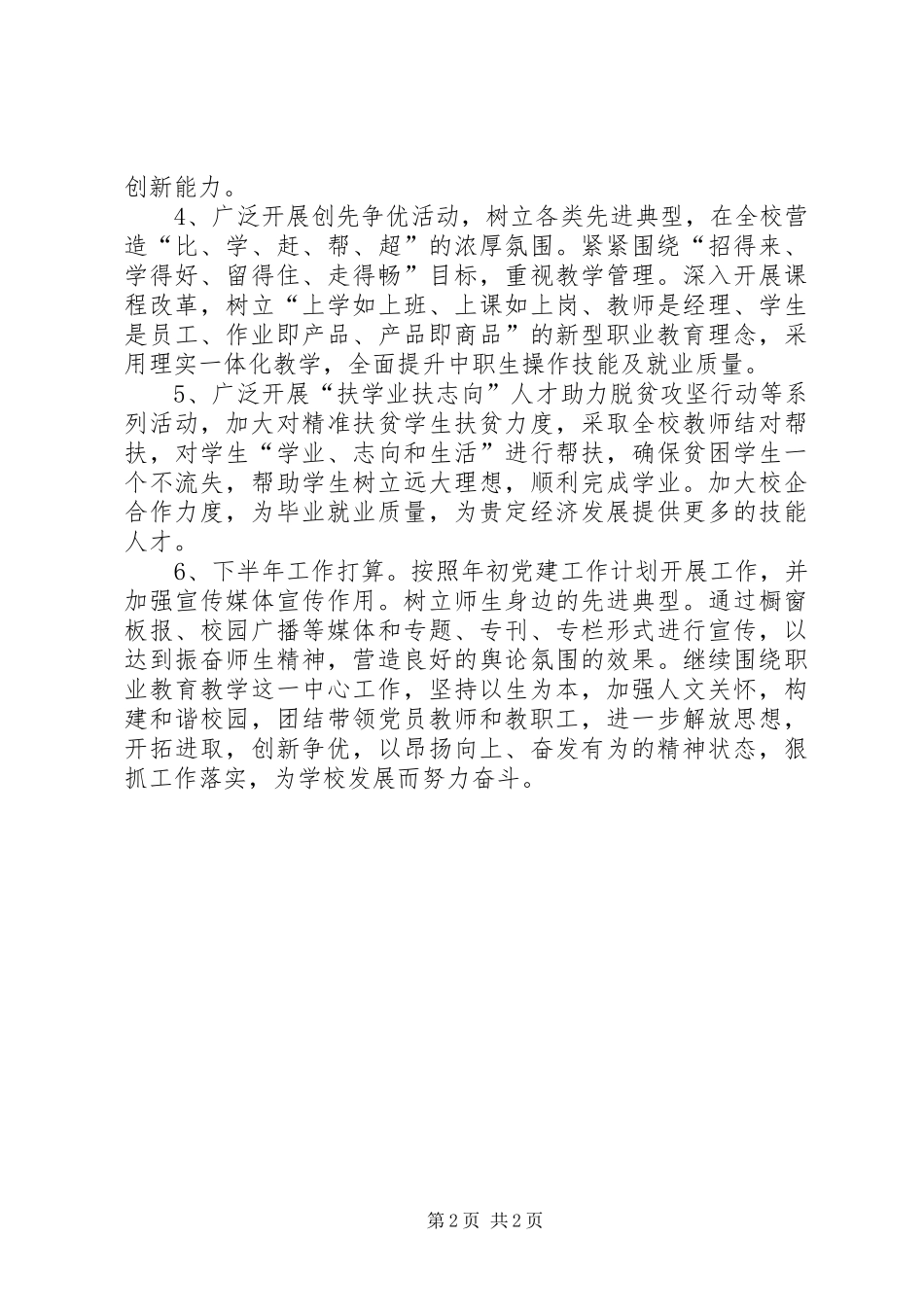 学校党支部半年党建工作总结_第2页