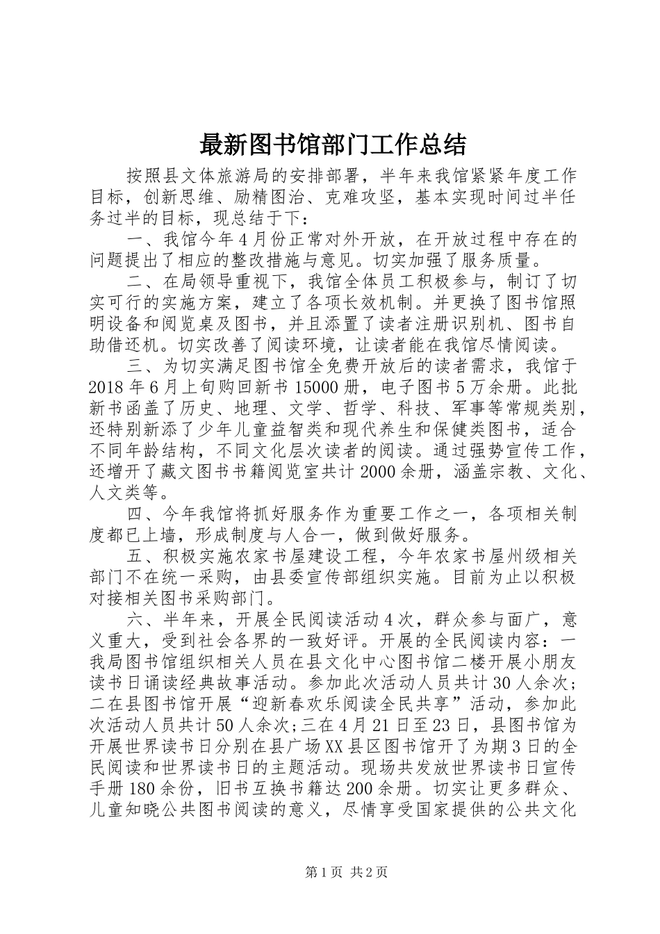 最新图书馆部门工作总结_第1页