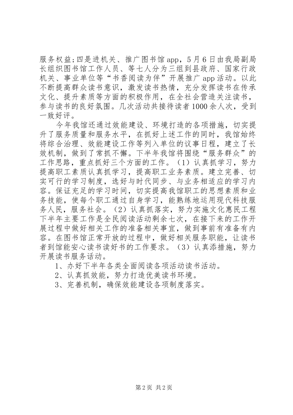 最新图书馆部门工作总结_第2页