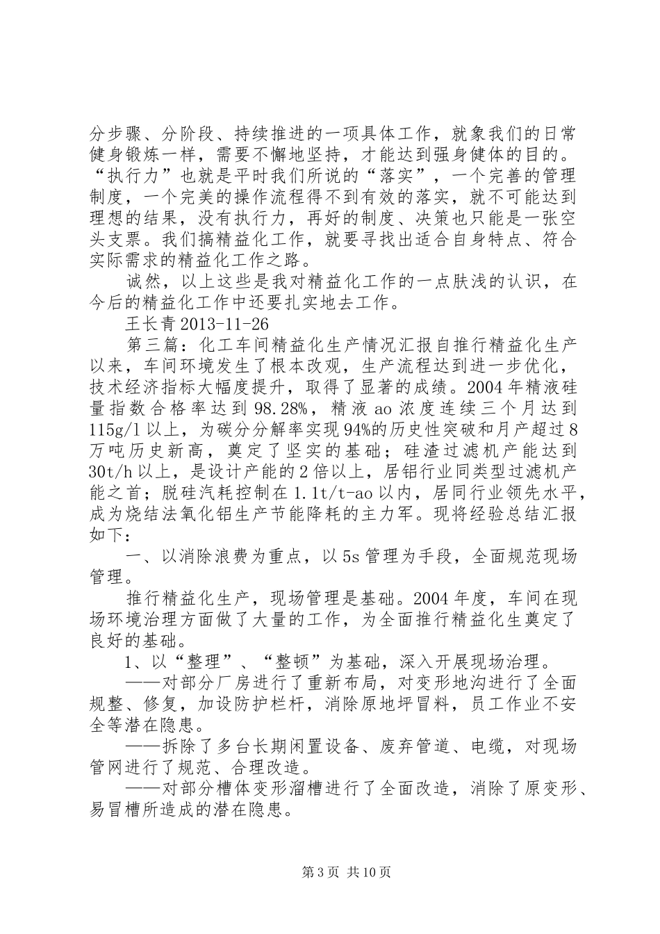 精益化工作总结_1_第3页