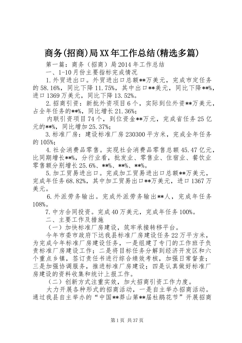 商务(招商)局XX年工作总结(精选多篇)_第1页