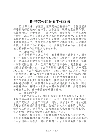 图书馆公共服务工作总结