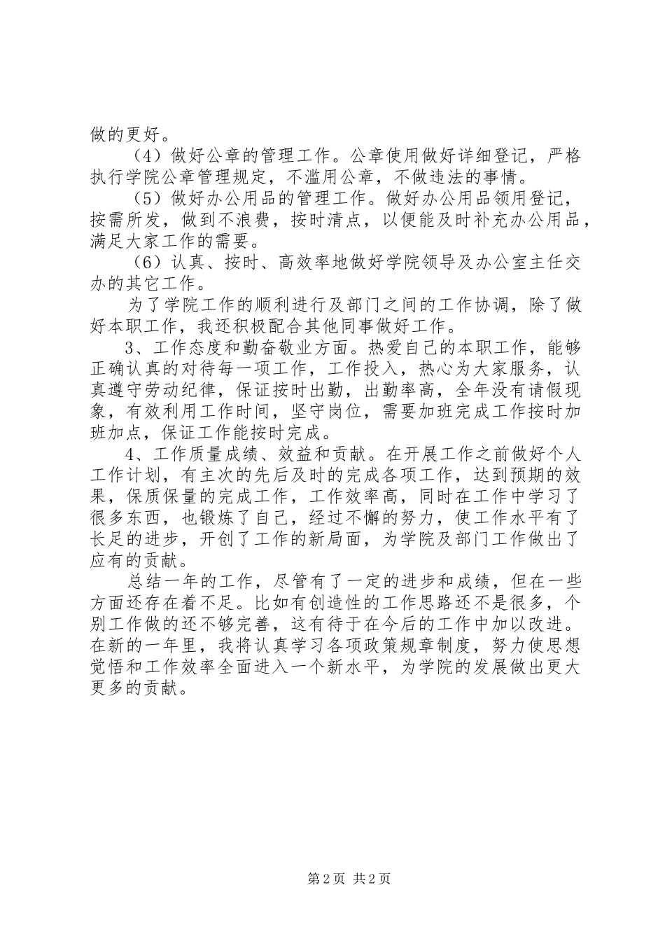 办公室行政年度的工作总结_第2页