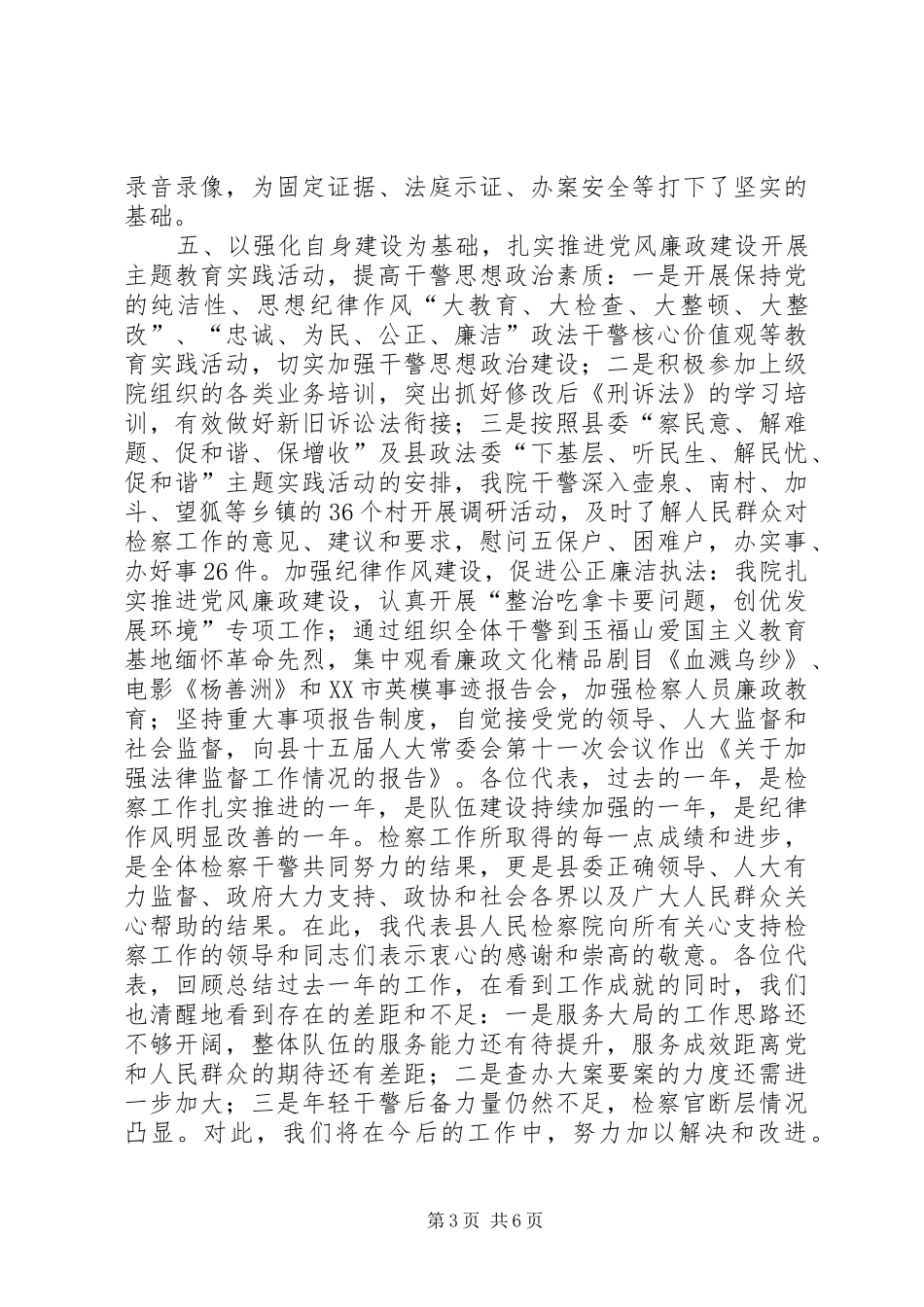 县人民检察院年终工作总结_第3页