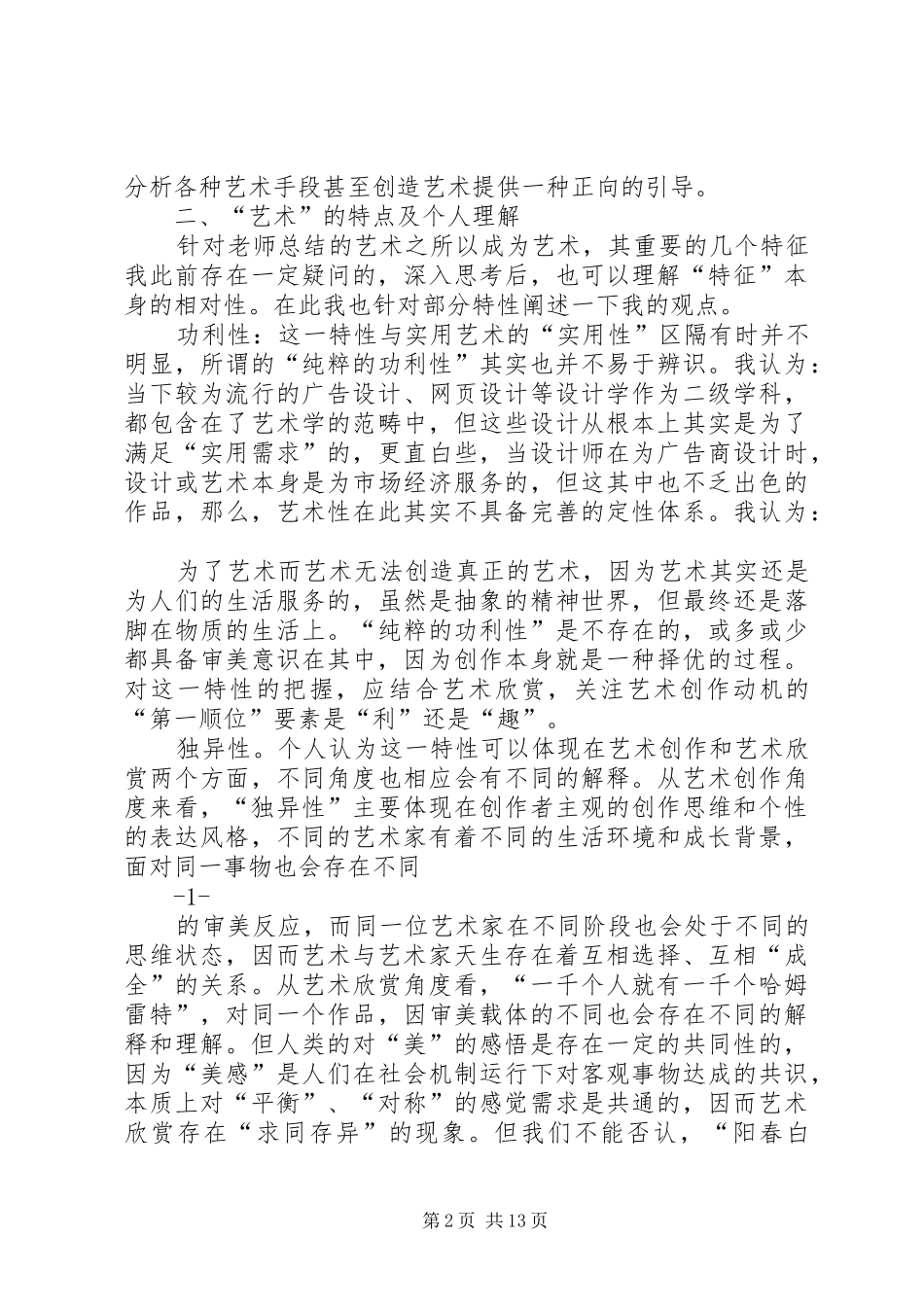 《艺术美学》学习小结01_第2页