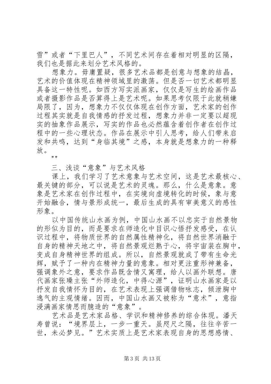 《艺术美学》学习小结01_第3页