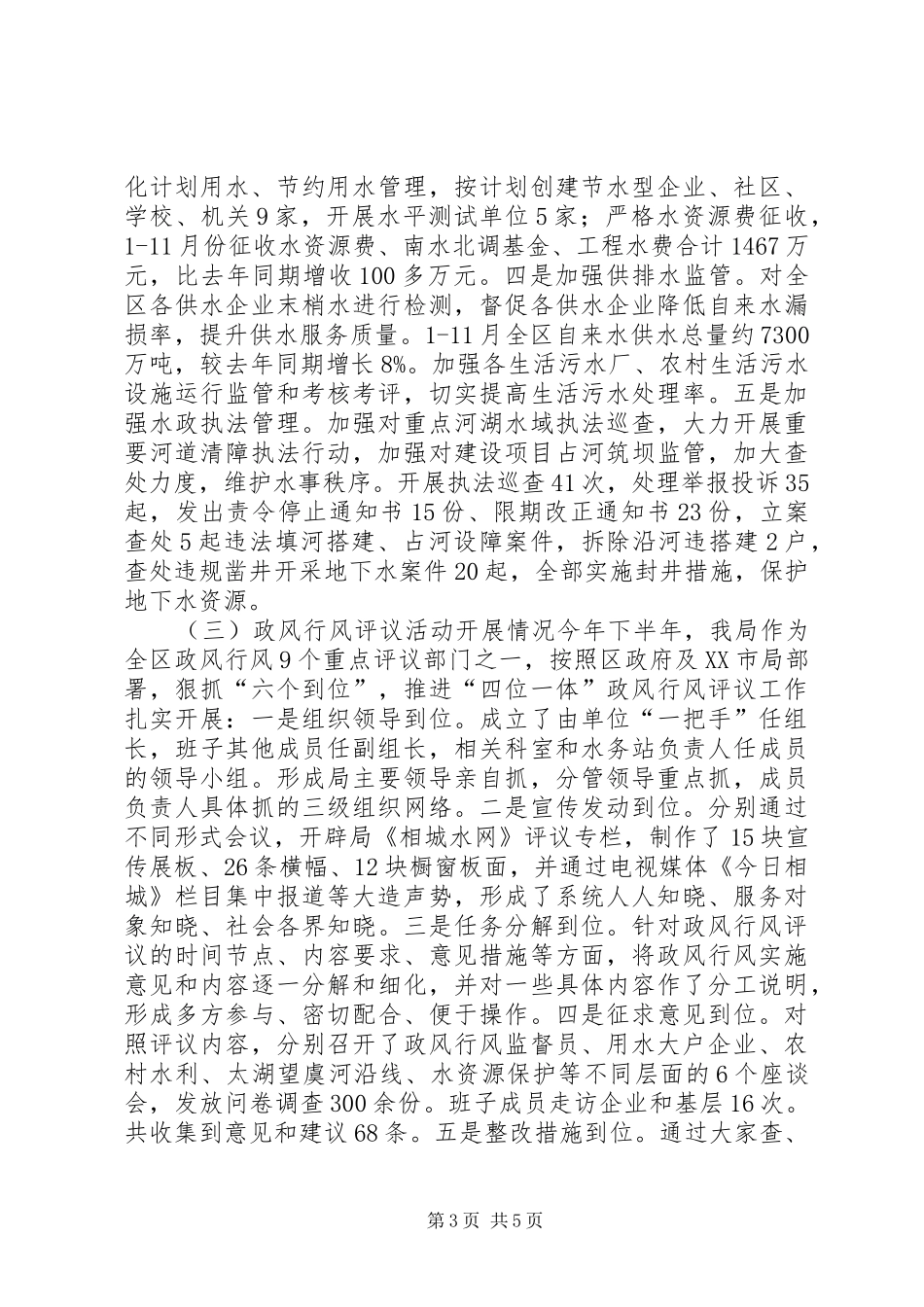 水利局年终工作总结_第3页
