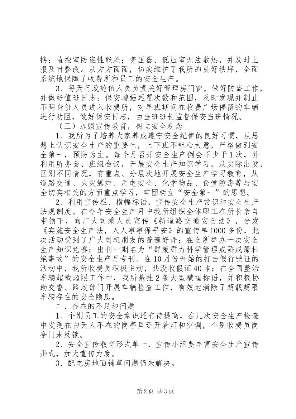 公司安全生产的年度工作总结_第2页