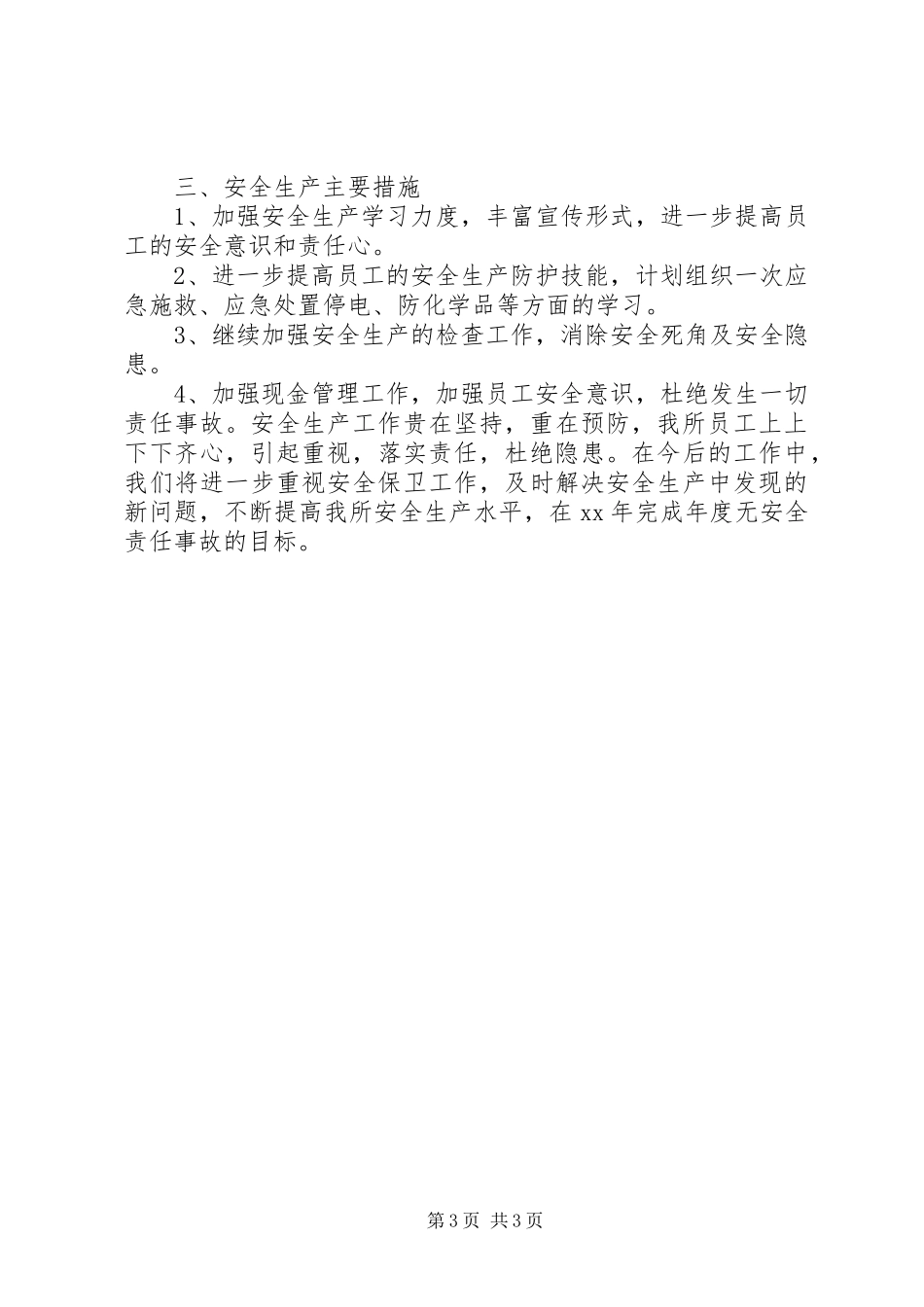 公司安全生产的年度工作总结_第3页