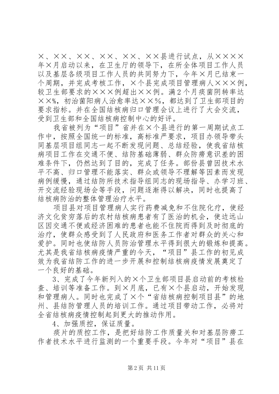 医疗卫生行业工作总结(精选多篇)_第2页