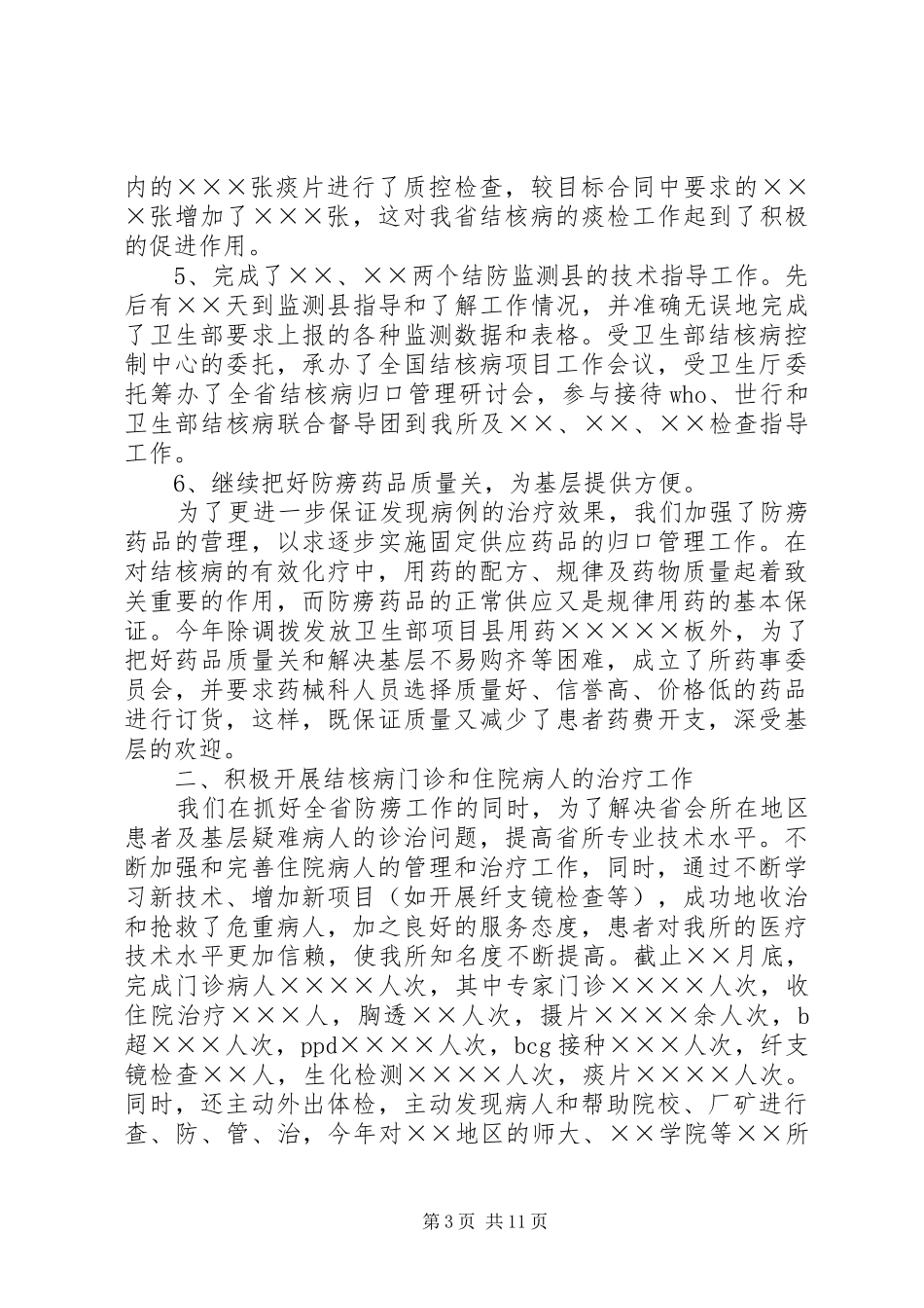 医疗卫生行业工作总结(精选多篇)_第3页