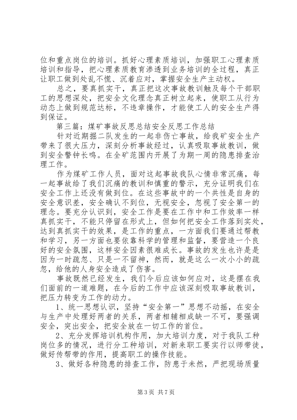 煤矿事故反思总结_第3页
