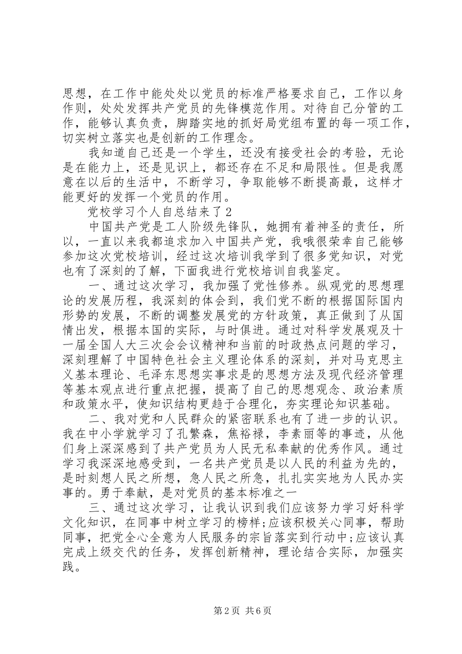 党校学习个人自总结来了_第2页