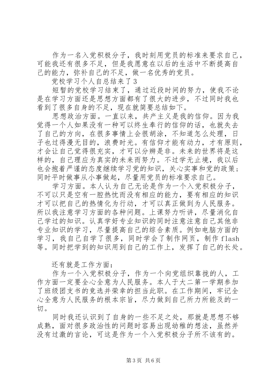 党校学习个人自总结来了_第3页