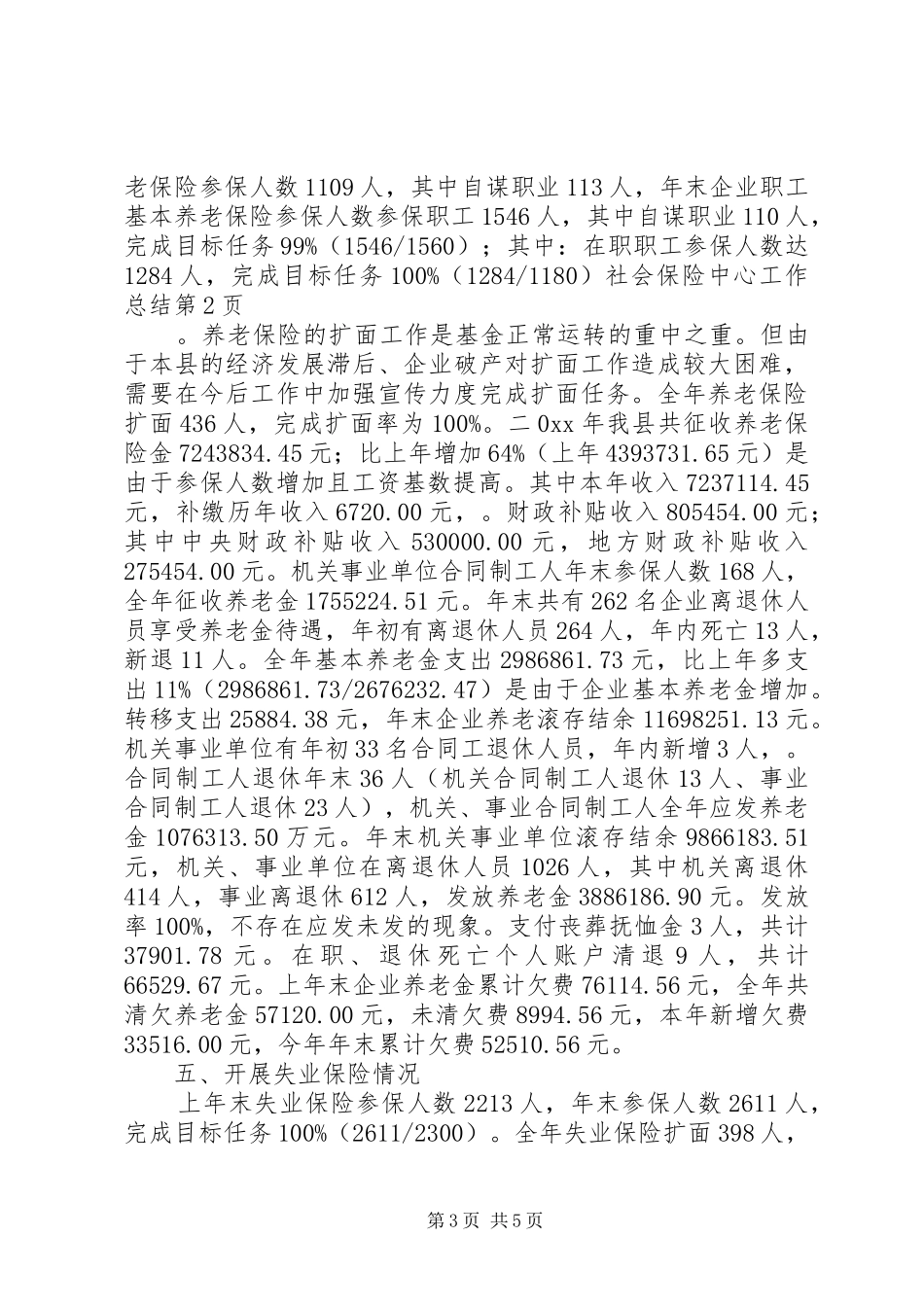 社会保险中心工作总结_1_第3页