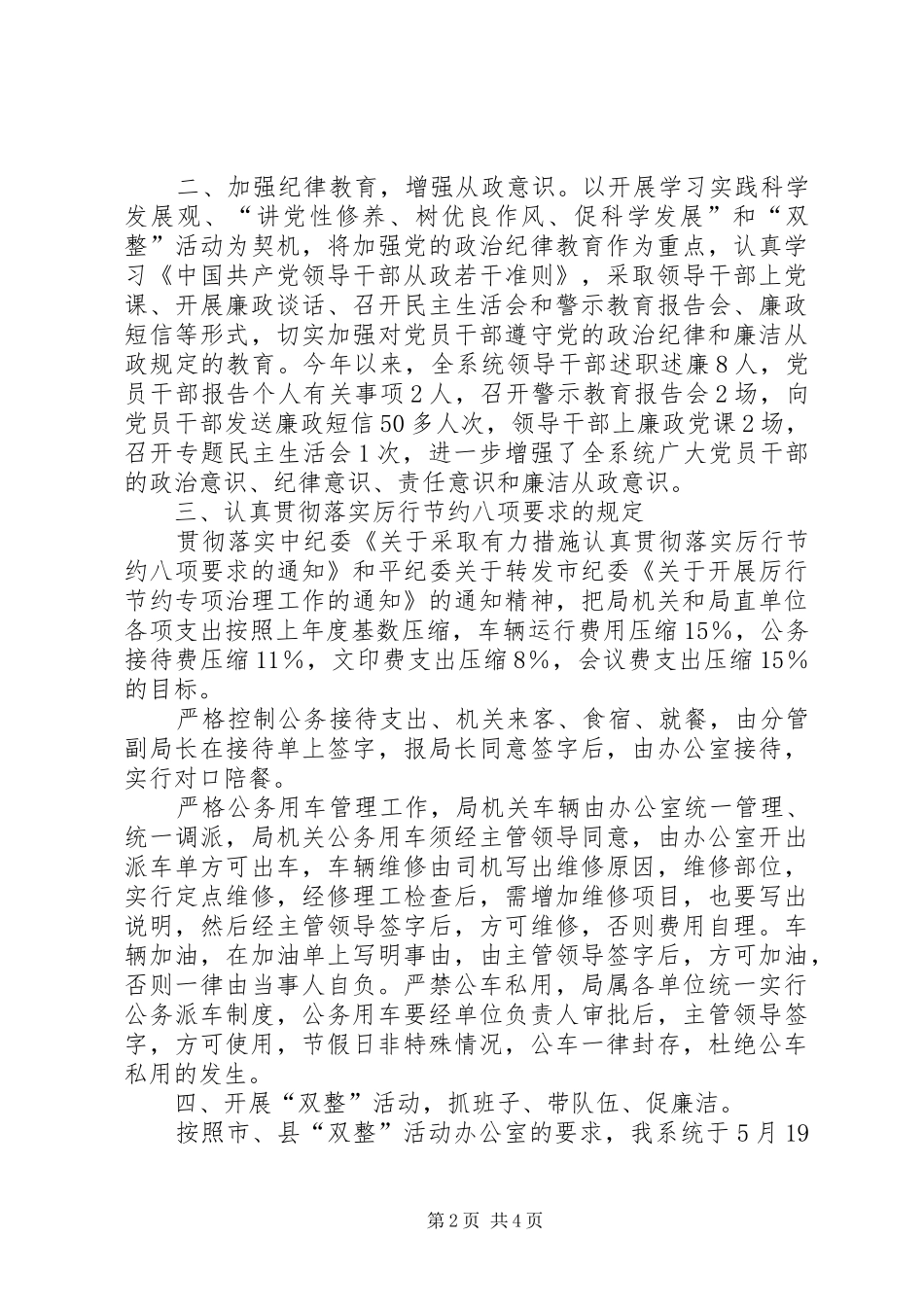 县交通局上半年反腐倡廉工作总结_第2页