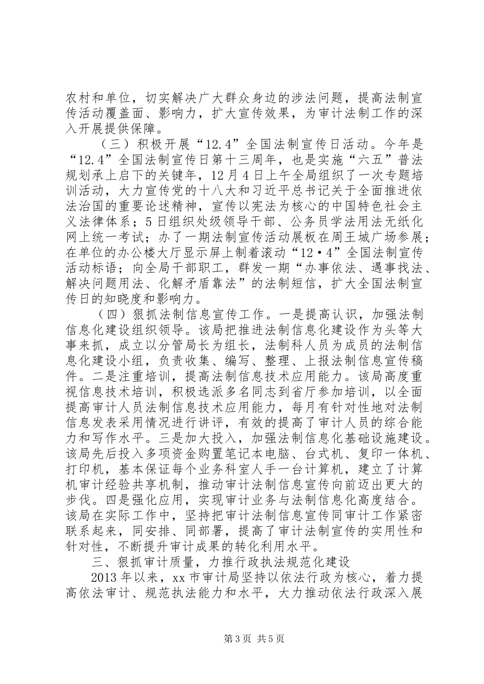 审计局“六五”普法工作总结报告_1_第3页