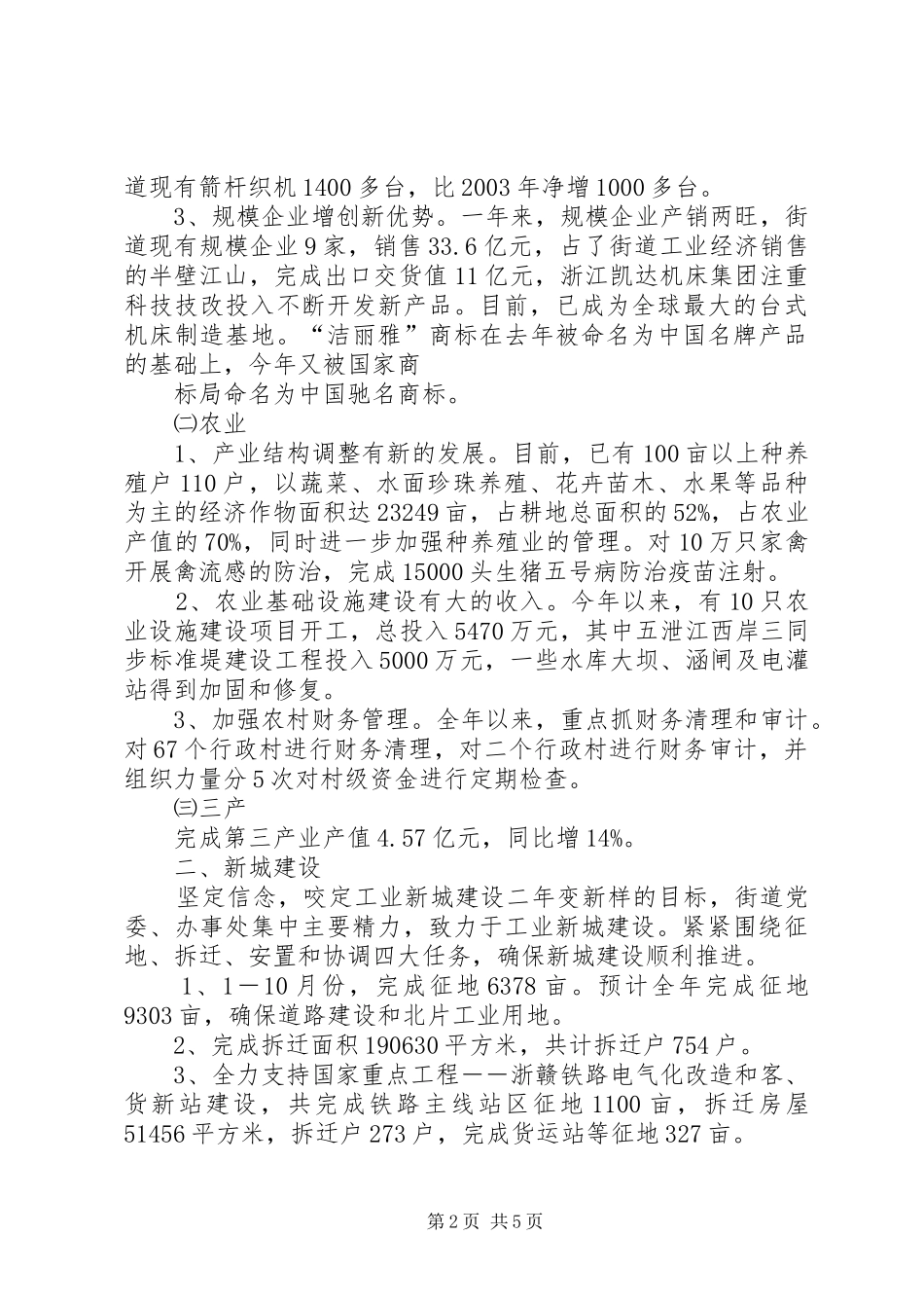 街道工作总结(精)_第2页