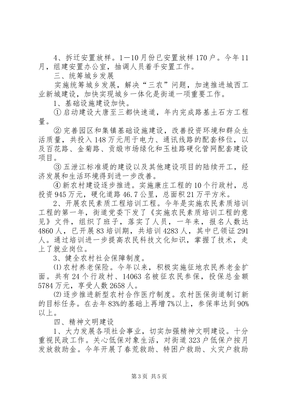 街道工作总结(精)_第3页