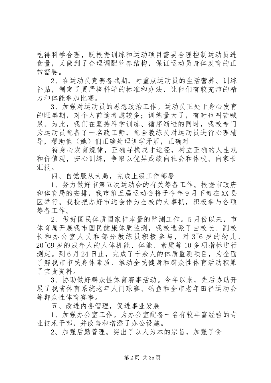 体校上半年工作总结_第2页