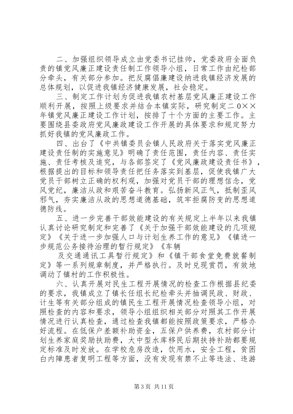 乡镇农村党风廉政建设工作总结_第3页