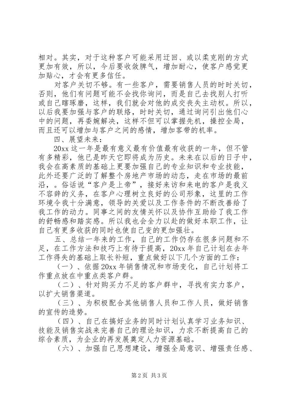 售楼人员的年终工作总结_第2页