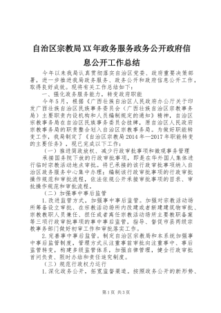 自治区宗教局XX年政务服务政务公开政府信息公开工作总结