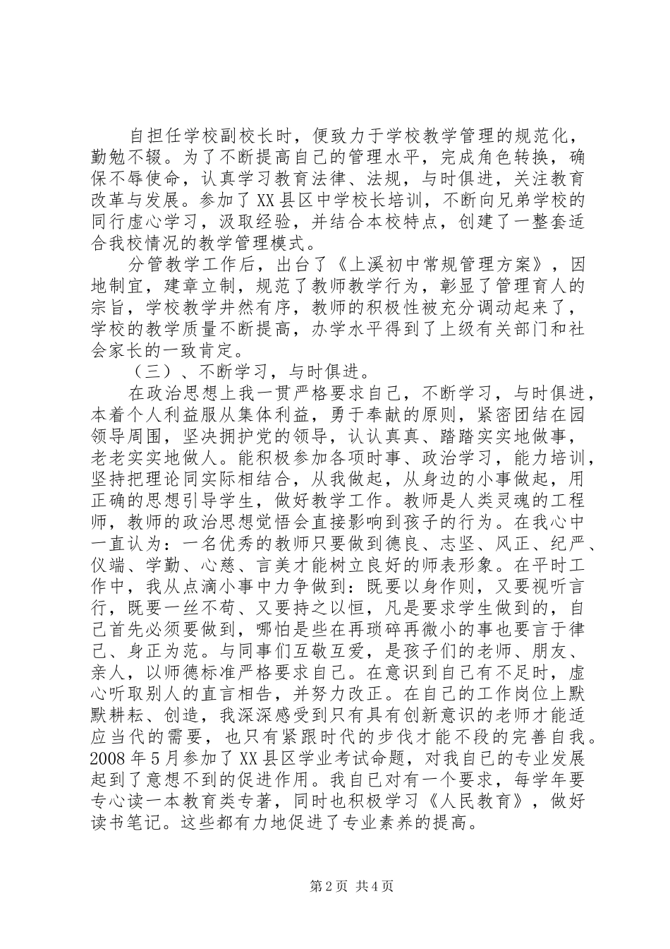 总结校长总结校长助理工作_第2页