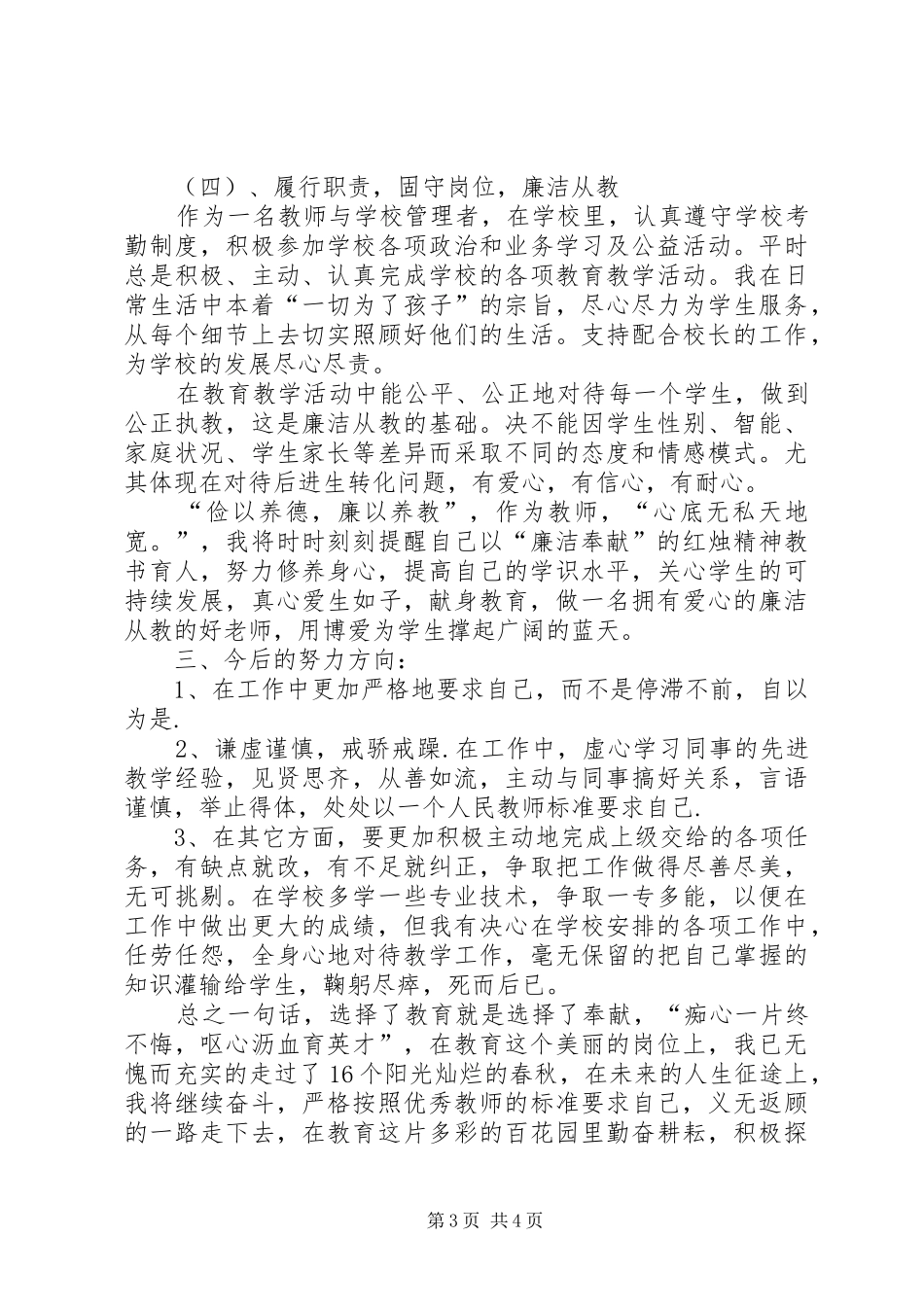 总结校长总结校长助理工作_第3页